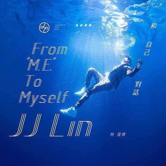 和自己對話