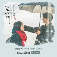 孤单又灿烂的神：鬼怪 原声带 Part 4 / Guardian OST Part 4
