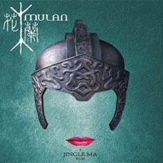 花木蘭-電影原聲帶