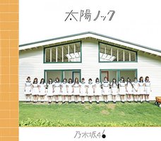 太陽ノック(セブンイレブン限定盤)