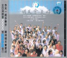 明天會更好