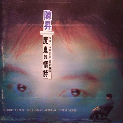 魔鬼的情詩 / 1988-1994