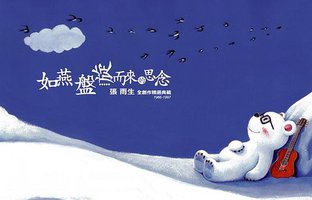如燕盤旋而來的思念