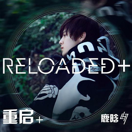 Reloaded＋