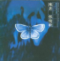 恨情歌