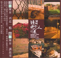思念人之屋