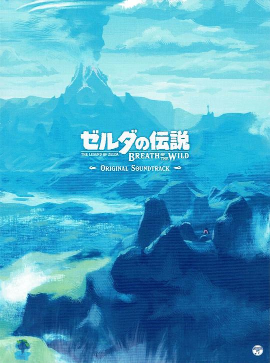 塞尔达传说 旷野之息 游戏原声带 / The Legend of Zelda: Breath of the Wild Original Soundtrack