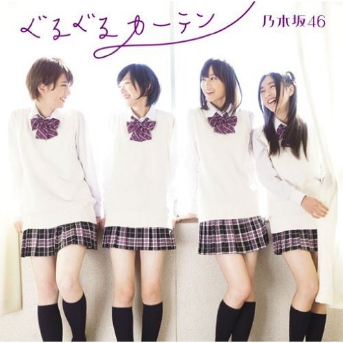 ぐるぐるカーテン(Type-A/CD+DVD)