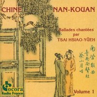 南管古曲 / 《南管散曲，第1集》