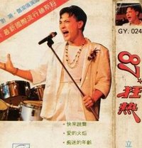 87狂热 一