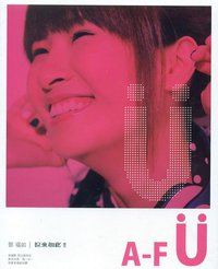 原來如此!! A-FÜ