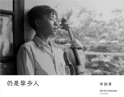 仍是异乡人