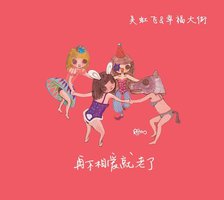 再不相爱就老了