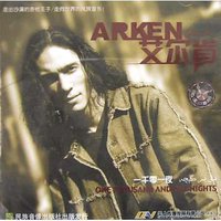 艾尔肯ARKEN：一千零一夜(吉他王子)