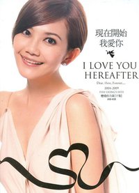 现在开始我爱你