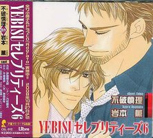YEBISUセレブリティーズ6