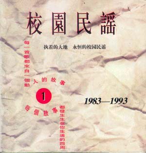 校园民谣1