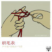 织毛衣