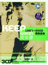 周而复始 1987-2002 / Keep Wakin 1987-2002