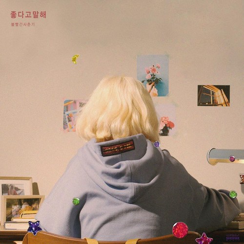 Full Album RED PLANET Hidden Track / 说你喜欢我
