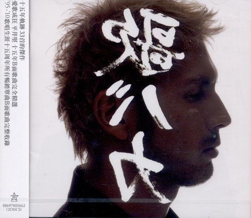 Ken Hirai 15th Anniversary c/w Collection '95-'10 "裏 歌バカ"