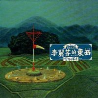 The Best Of Lily Lee/又名：爱不释手/李丽芬的东西