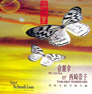 俞丽拿 西崎崇子 :梁祝小提琴协奏曲