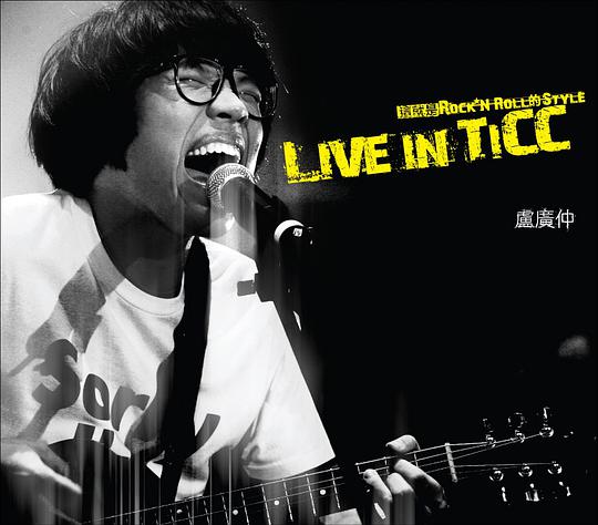 LIVE IN TICC現場錄音專輯