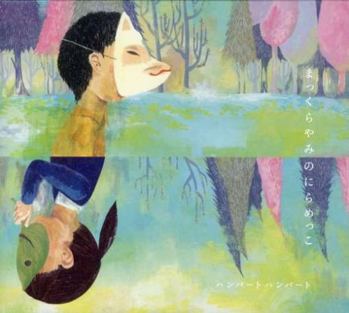 まっくらやみのにらめっこ