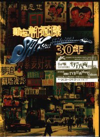 难忘许冠杰30年
