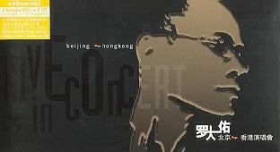 罗大佑 北京-香港演唱会