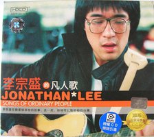凡人歌