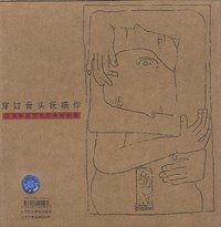 穿过骨头抚摩你