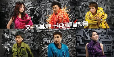 又一个叱咤十年回归音乐会