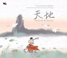 天地-蔡志忠与庄子的音乐随想
