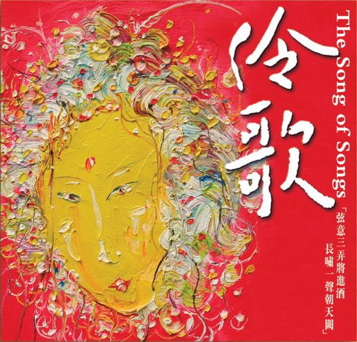 伶歌