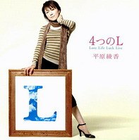 4つのL