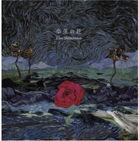 奈落之花 / 寒蝉鸣泣之时·解OP