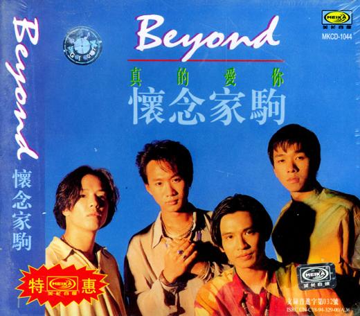 真的爱你