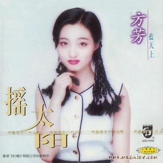 摇太阳