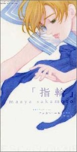 指輪