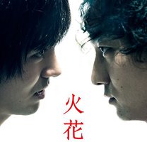Netflixオリジナルドラマ「火花」サウンドトラック