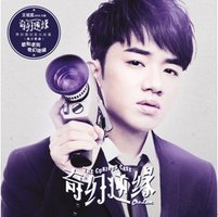 奇幻逆缘