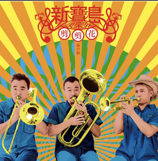 剪剪花