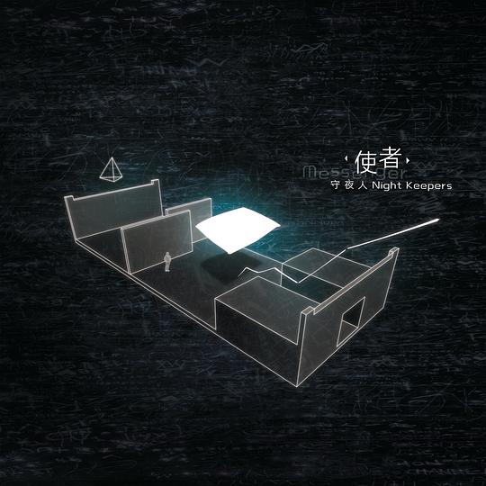 使者