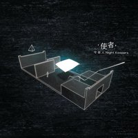 使者