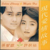 现代爱情故事