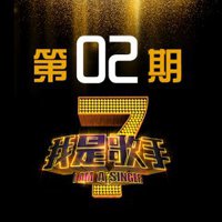 我是歌手第1季 第2期