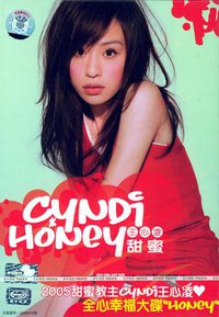 王心凌 Honey / 甜蜜