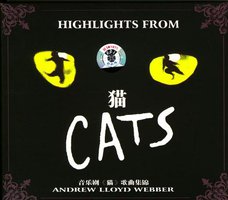 韦伯名剧:猫歌曲集锦